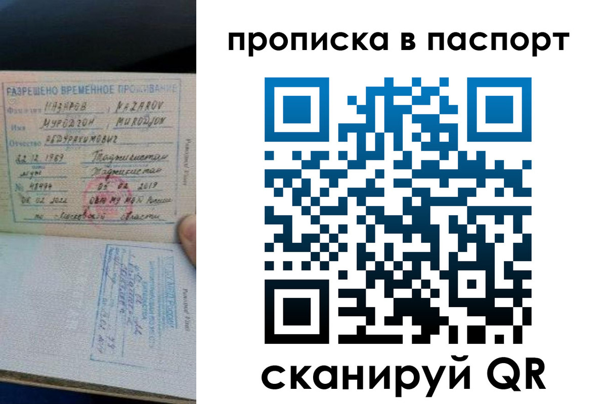 прописка 2025 в Узловой