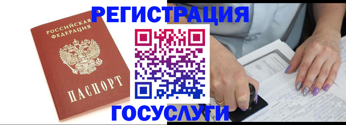 прописка в квартире в Узловой