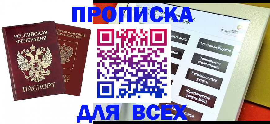 прописка 2025 в Узловой